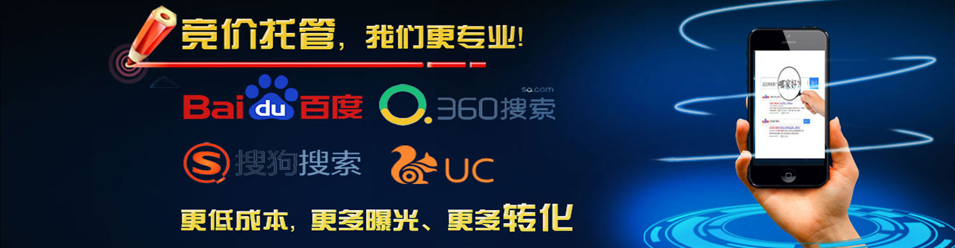名山竞价推广